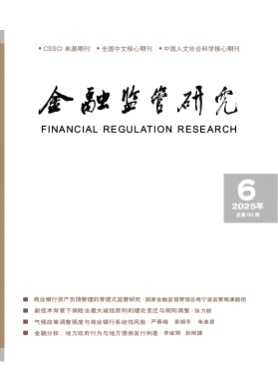 金融监管研究杂志